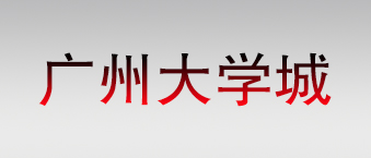 广州大学城-91免费国产黄色软件合作机构